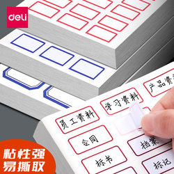 Deli Self-Adhesive Label Sticker Name Sticker Self-Adhesive Small Sticker Mouth-Picking Paper Handwritten Classification Paper Product Blank Price Sticker Price Sticker Mark Index Sticker Sticky Note Student Office