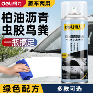 
Deli asphalt cleaning agent for automobile asphalt cleaning agent shellac paint surface for automobile glue removal and strong detergent liquid