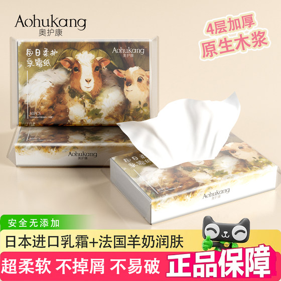 
Aohukang Daily Soft Care Cream Paper Moisturizing Luxury Baby Nasal Wipes Maternal and Infant Thickened Cloud Soft Towels 10 packs