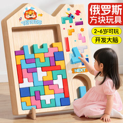 Tetris Children's Educational Building Blocks Puzzle 3 to 6 Years Old Educational Toys Boys and Girls Assembly Tabletop Game