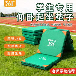 361 Sit-Up Mat Foldable Pearl Cotton Student Gym Mat for Physical Education Exams Children's Home Dance Training