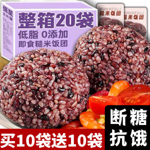 
Seven-color brown rice balls without boiling coarse grains and grains with low fat reduction meal replacement open bag ready-to-eat breakfast quick food fitness staple food