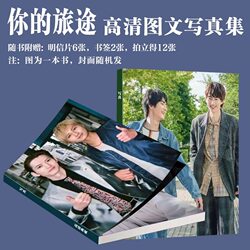 Kill Your Journey Photo Merchandise, Same Style as Takashi Wada and Daikou Takaoka, Album, Postcard, 3inch Card Bookmark