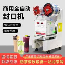 Manufacturer's 90-Type Fully Automatic Sealing Machine for Commercial Use in Milk Tea Shops, Juice, Soy Milk, and Beverage Shops, Suitable for Both Paper and Plastic Cups