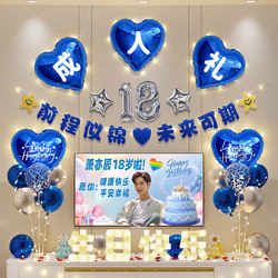 18Th Birthday Decoration Scene Setup Boy Happy Party Coming-Of-Age Ceremony Atmosphere Adult Ceremony Balloons Eighteen