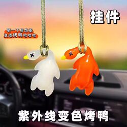 Color-Changing Roast Duck Pendant, Uv Light-Sensitive Creative Keychain, Car Bag Ornament, Car Decoration