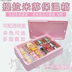 Commercial Multi-Layer Stackable Insulated Box with Lid, Foam Box for Desserts, Refrigerated Food Preservation, Transparent Insulated Box