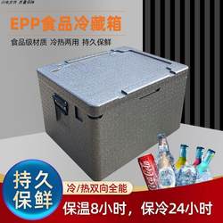 Epp Postal No. 34567 Insulated Box for Express Delivery, Refrigerated Wholesale Fruit, Hairy Crab, Food-Grade Foam Insulated Box