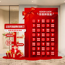 Anniversary Celebration Scene Decoration Atmosphere Opening Event Lucky Red Envelope Lottery Surprise Blind Box Background Wall Kt Board
