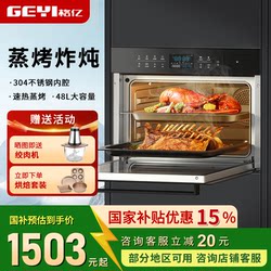 Geyi Steam Oven Embedded Multifunctional Home Appliance for Steaming, Baking, Frying, and Stewing, Large Capacity Air Electric Steamer Oven