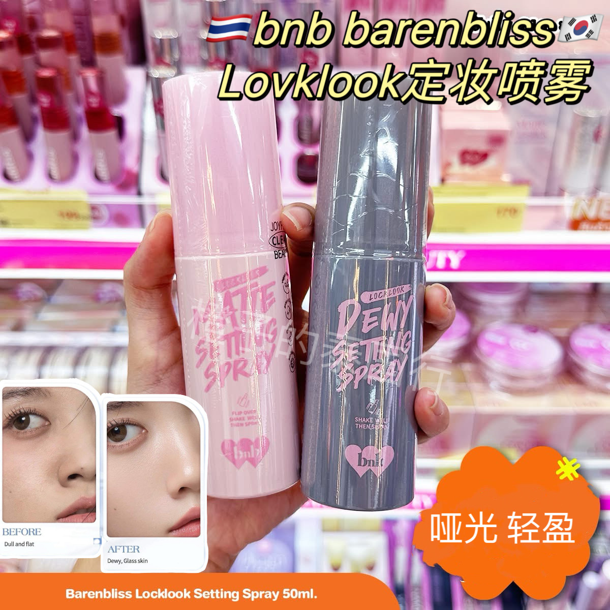Таиланд bnb barenbliss Locklook матовый спрей для фиксации макияжа — контроль масла, не удаляет макияж, сухая кожа