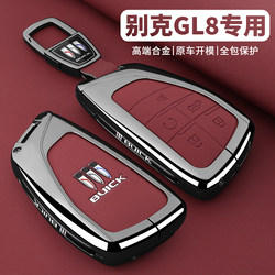 2025 Buick Gl8 Key Cover, Exclusive for Landline Business Class, 5-Button, Lu Zun Aivia Century Early Access Edition Car Key Holder