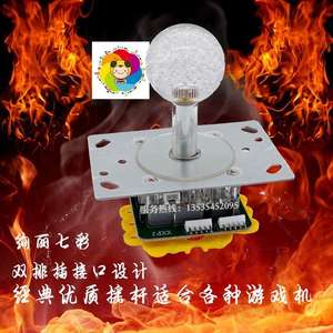 
Extremely fast rocker claw machine micro switch colorful fish machine shake handle universal game console with X-piece fish machine shake