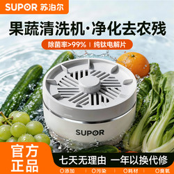 Supor Fruit and Vegetable Washing Machine, Ultrasonic Vegetable Washer, Vegetable and Fruit Purifier, Household Fully Automatic