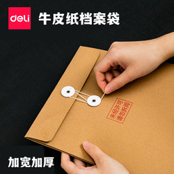 Deli Stationery 50-Pack Kraft Paper File Bags A4 Paper Office Supplies Stationery Document Bags Storage Large Capacity Document Storage Thickened for Contract Documents