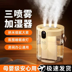 New Humidifier, Silent, Small, Three-Spray, Large Mist Volume, Special for Pregnant Women and Infants, Office Desktop Air Purifier