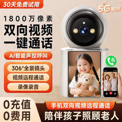 Two-Way Video Surveillance Home-Use 360-Degree No-Blind-Angle Mobile Phone Remote Ultra-Clear Camera Indoor Smart Caregiver