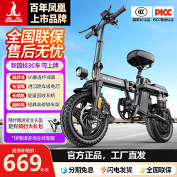 Phoenix Folding Electric Bicycle, Ultra-Light and Portable, Small-Sized Ride-Sharing Vehicle, Lithium Battery-Powered, New National Standard