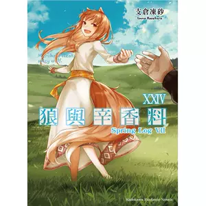 中国語】小说 狼与辛香料 全套台版 1-17 「狼と香辛料」全17巻の台湾版