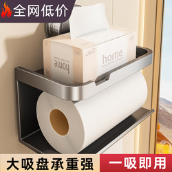 Bathroom Suction Cup Paper Towel Holder, Wall-Mounted Storage Rack for Bathroom and Toilet, No-Drill Bathroom Storage Rack