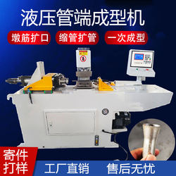 Fully Automatic Single-Head Dual-Station Automatic Tube Shrinking Machine, Round Tube Stainless Steel Flaring Machine, Tube End Forming Machine