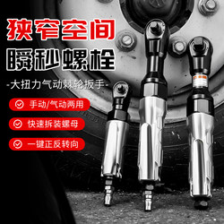 New Model of Pneumatic Manual Ratchet Wrench, Dual-Purpose Automotive Repair and Mechanical Disassembly Tool, Industrial-Grade High Torque