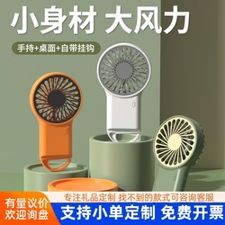 Summer Handheld Fan, Foldable USB Rechargeable Small Fan, Company Event Promotional Gift with Printed Logo Advertising