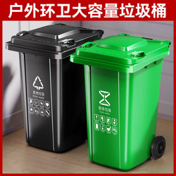 Outdoor Trash Can, Large Commercial Use, Catering, Large Capacity 120L, Sanitation Classification, Property Management, Trailer, Community Garbage Bin
