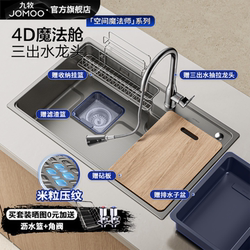 Jomoo Official Genuine Japanese-Style Peninsula Nano Raindance Waterfall Stainless Steel Multifunctional Kitchen Sink