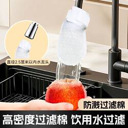 Faucet Filter Cotton Bag for Filtering Rust and Impurities, Detachable and Washable, Rotating Household Anti-Splash Water Filter, Anti-Splash Cotton