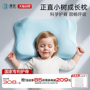 
Bayer Children's Pillow 1-3 to 6 years old and above, universal student-specific spine-protecting washable baby pillow for all seasons