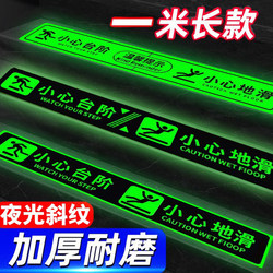 Luminous Warning Signs for Slippery Floors and Stairs, Thickened Waterproof and Wear-Resistant Stickers, Floor Markers, Stair Step Caution Signs, Safety Warning Signs, Self-Luminous