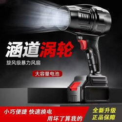 High-Power Lithium Battery Blower for Snow Removal, Dust Removal, Car Washing, Water Blowing, Powerful Turbo Fan, Industrial-Grade Strong Wind