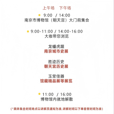 金陵说•南京市博物馆(朝天宫)+私享团+精品游+2H深层次讲解