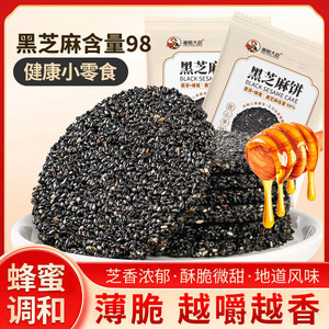 
Uncle Good Food Honey Black Sesame Cake Handmade Sesame Cake Snacks for Pregnant Women