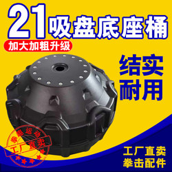 Boxing Fun 21 Suction Cup Base Boxing Accessories, Enlarged and Thickened, Upgraded, Sturdy and Durable, Direct Sale from Factory