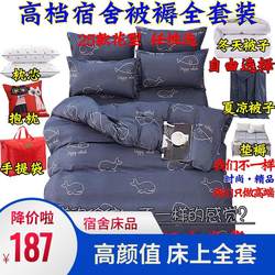 Full set of bedding for college students, men and women dormitories, bedding, quilt, bed sheet, mattress, pillows, six-piece set