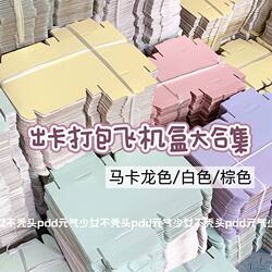 Gao Yan ins Large Collection of Airplane Boxes, Cartoon Card Boxes, Cute Packaging Boxes, Gift Boxes, Planner Packaging Boxes
