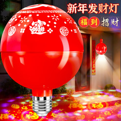Spring Festival 2026 New Year's Colorful Fortune Character Light Bulb Rotating Lamp for Home Festive Atmosphere Small Colorful Lamp
