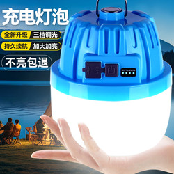 Led Rechargeable Lighting Night Market Super Bright Stall Light Outdoor Camping Household Power Outage Emergency Light Bulb Energy-Saving Lamp
