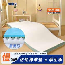 【A-Meng Same Style】Hengyuanjiu Eggshell-Shaped Memory Foam Mattress Non-Slip Dormitory Bed Mattress for Students, Removable and Washable