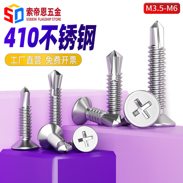 410 Stainless Steel Cross -head Self -Drilling Self -attack Screw Flat Drill Tail Screw Swallow Film M4.2 M4.5
