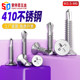 410 Stainless Steel Cross -head Self -Drilling Self -attack Screw Flat Drill Tail Screw Swallow Film M4.2 M4.5
