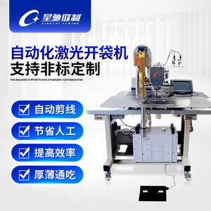 
Brand industrial sewing machine down jacket sweatshirt pants pocket sewing machine automatic clothing laser bag opening machine