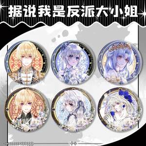 
It is said that I am the villain’s eldest lady badge. Comic peripherals. Capel Amy student peripherals. Laser.