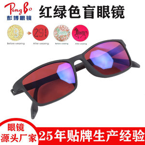 
Bloomberg color blindness weak frame goggles art chemical construction design red green weak correction glasses