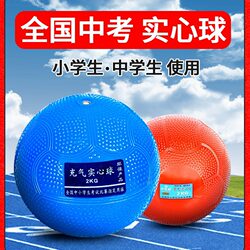 Lead Ball Solid Ball 2kg 3kg Special Standard Training for High School Entrance Examination Students Men and Women 1kg Inflatable Solid Ball 2kg