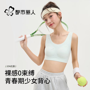 
Urban Beauty Girls Developmental Underwear Junior High School Students Second and Third Stage Styling Vest Sports Shockproof Bra