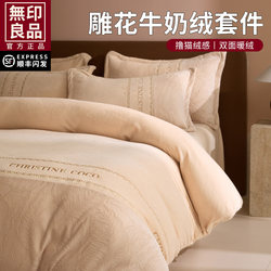 Muji Carved Milk Velvet Four-Piece Bedding Set, Duvet Cover, Bed Sheet, Winter Coral Velvet 2025 New Model Fitted Sheet
