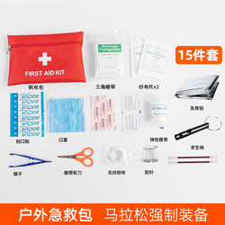 Outdoor Convenient First Aid Kit, Mandatory Equipment for Cross-Country Running Events, Survival Whistle, Emergency Blanket, Protective Emergency Kit, Thermal Blanket